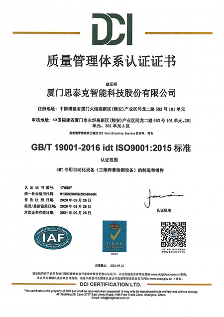 質(zhì)量管理體系認(rèn)證證書(shū) 中文 2020X.jpg 質(zhì)量管理體系認(rèn)證證書(shū) 中文 2020X.jpg