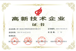 思泰克智能獲得高新技術(shù)企業(yè)稱(chēng)號(hào)